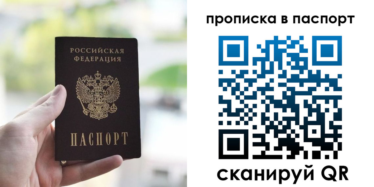где прописаться в Ангарске