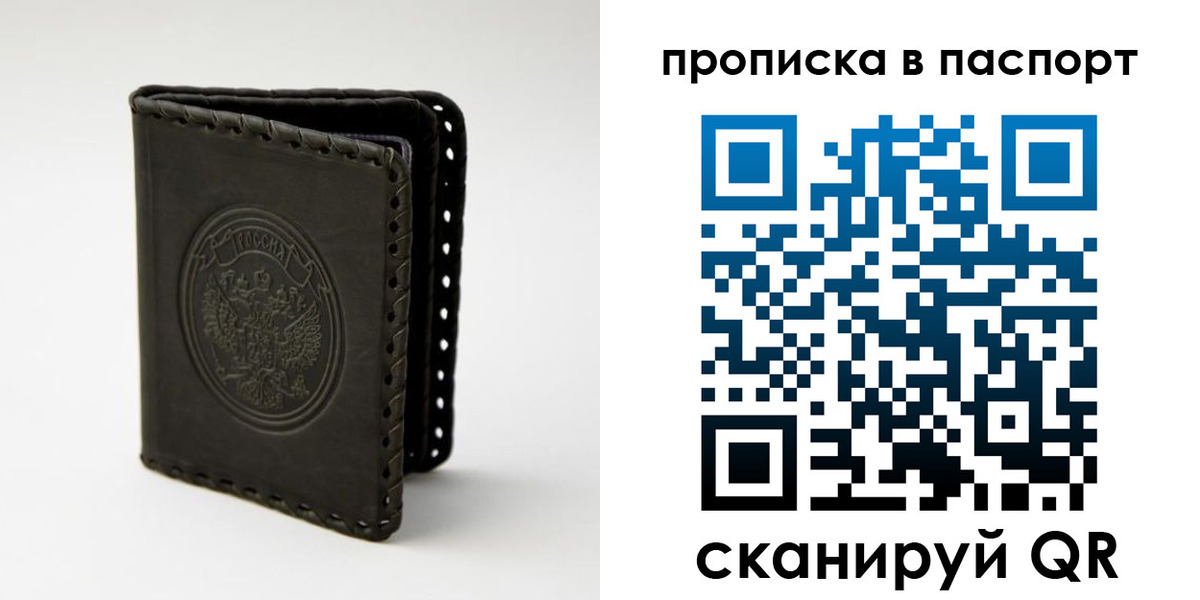 прописка поиск в Ангарске