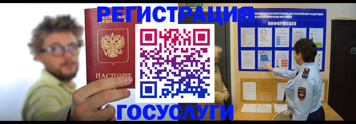 временная регистрация собственник в Ангарске