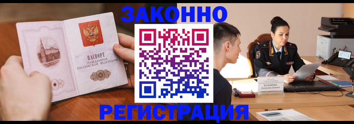 временная регистрация надежно в Ангарске