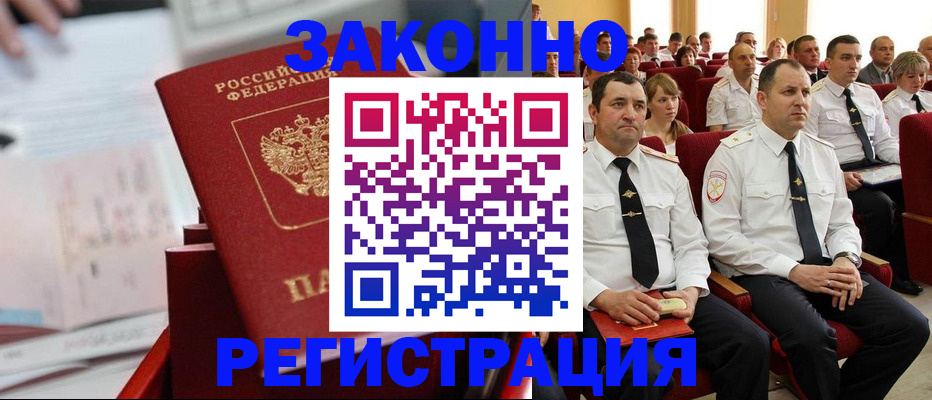 прописка в Ангарске