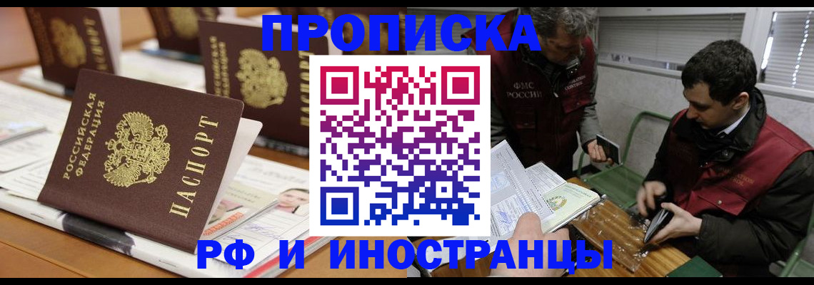 временная регистрация адрес в Ангарске